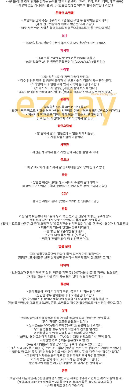 알아두면 좋을 여러가지 TIP | 인스티즈