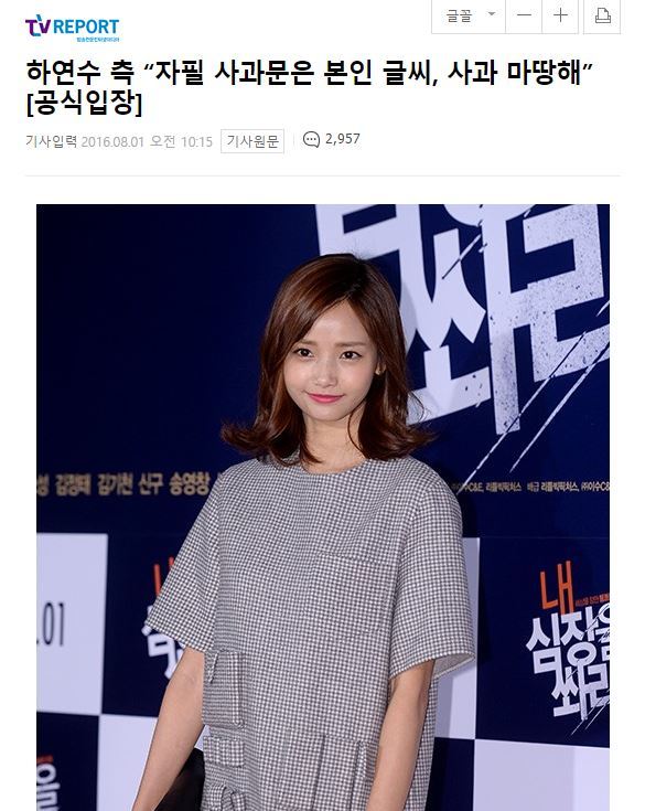 하연수 기사에 댓글들 ㄷㄷ | 인스티즈