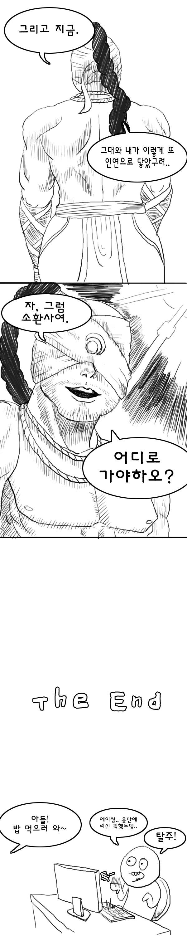 리신 공익 가는 만화....jpg | 인스티즈