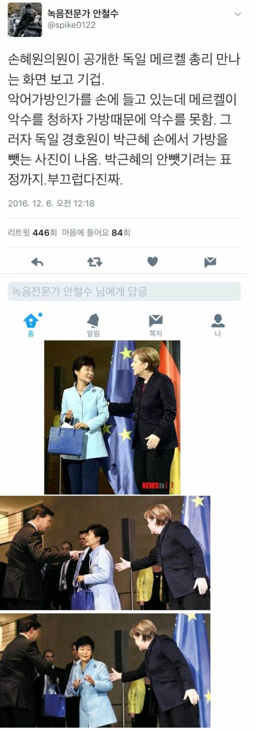 박 대통령은 정상회담에서도 가방을 놓지 않으며 '고영태 가방'을 홍보했다 | 인스티즈