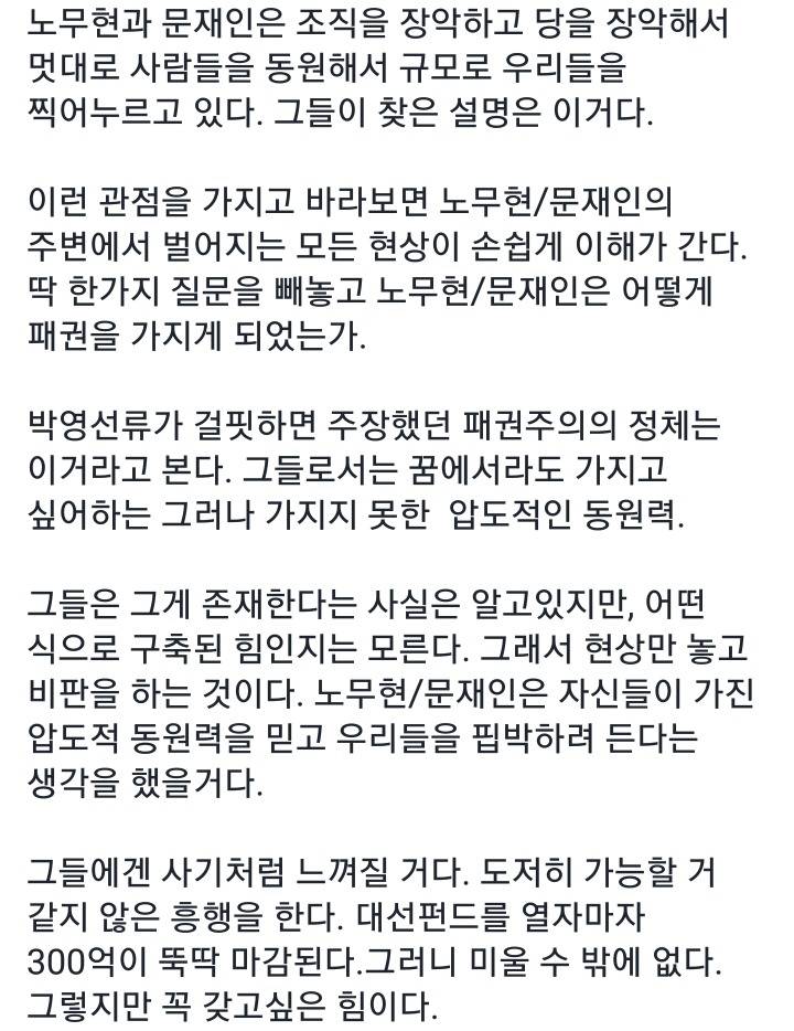 [이승훈pd] 문재인 지지자로서 내가 지키고 싶은건 문재인의 패권이다 | 인스티즈
