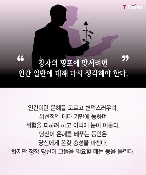 더 이상 당하지 않으려면 어떻게 살아야 하는가? | 인스티즈