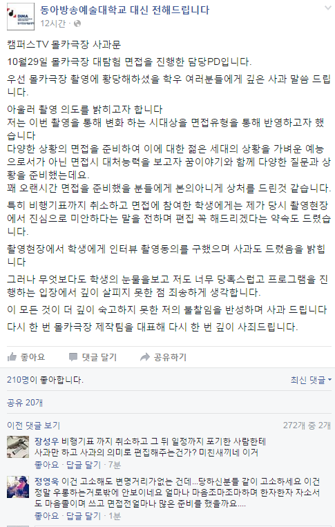 한 대학교의 쓰은 몰래카메라 수준 .facebook | 인스티즈