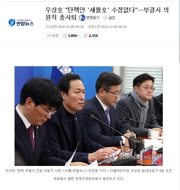 더불어민주당-국민의당 탄핵 부결시 의원직 사퇴 | 인스티즈