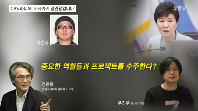 주진우가 터는 차은택&최순실&정유라 그리고 삼성 | 인스티즈