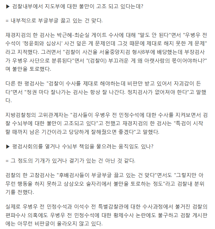 불만이 쌓인 검사들이 평검사회의나 수뇌부책임을 물으려는 움직임이 있나? | 인스티즈