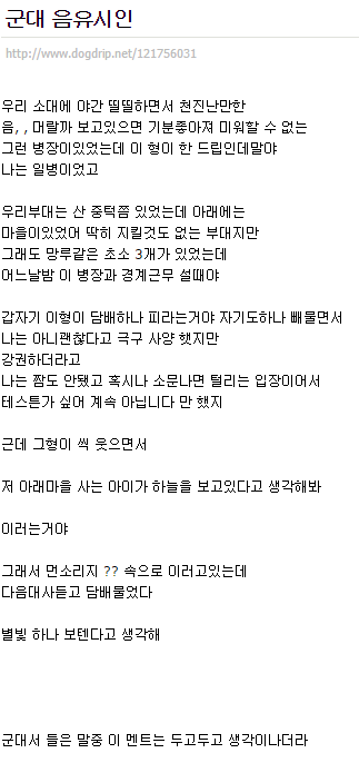 군대 음유시인 | 인스티즈