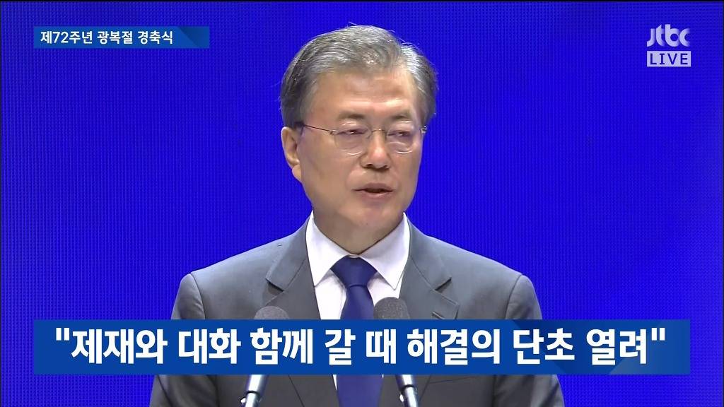 제72주년 광복절 경축실 문재인 대통령 경축사 | 인스티즈
