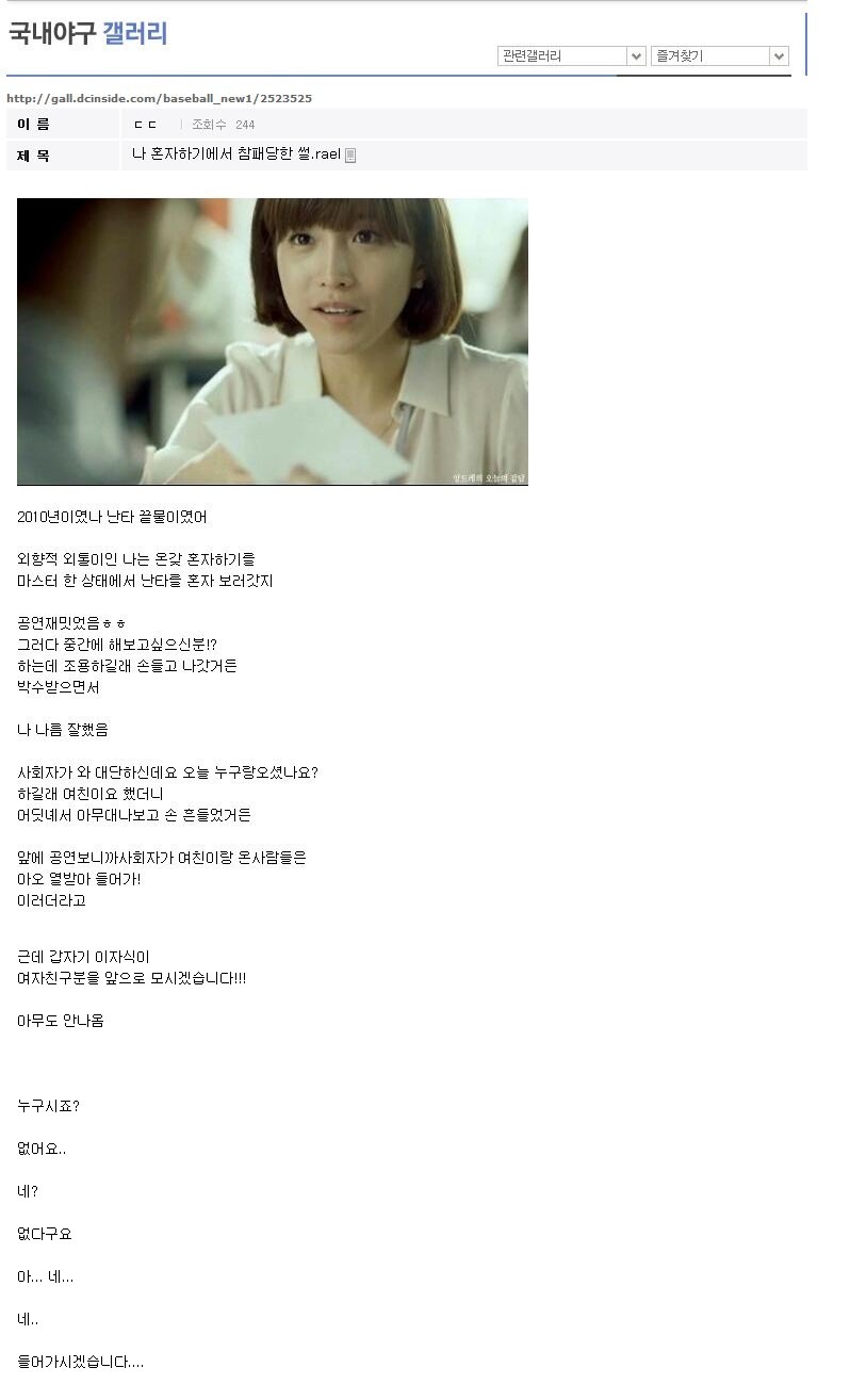 여자친구 있는척 했던 모쏠의 최후 | 인스티즈