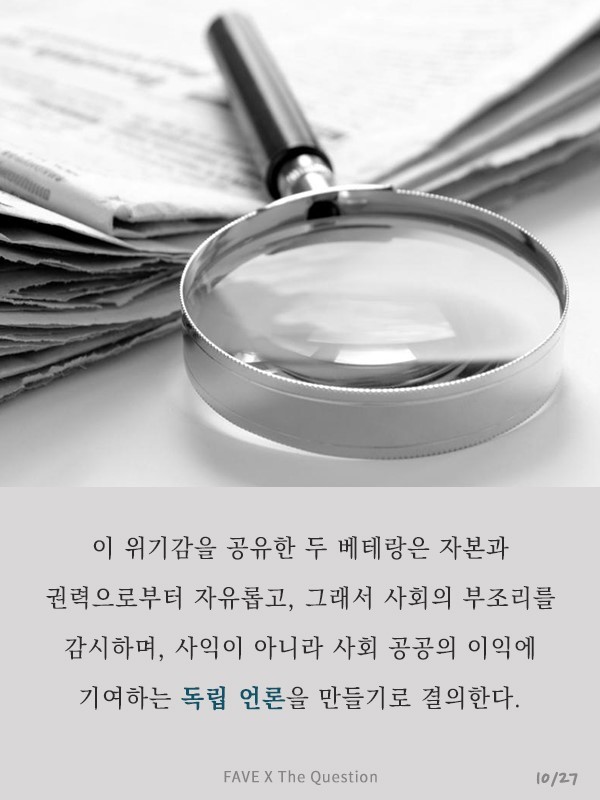언론과 자본의 결탁은 민주주의의 위기다 | 인스티즈