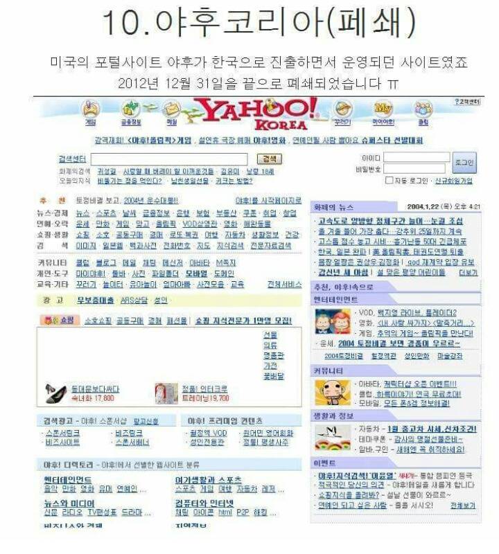 추억의 포털사이트들 | 인스티즈