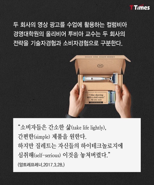 질레트를 무너뜨린 스타트업 | 인스티즈