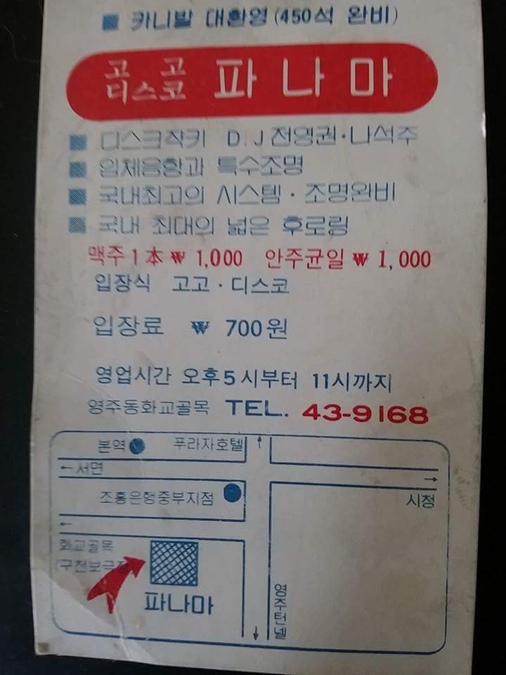 35년전 나이트 찌라시.jpg | 인스티즈