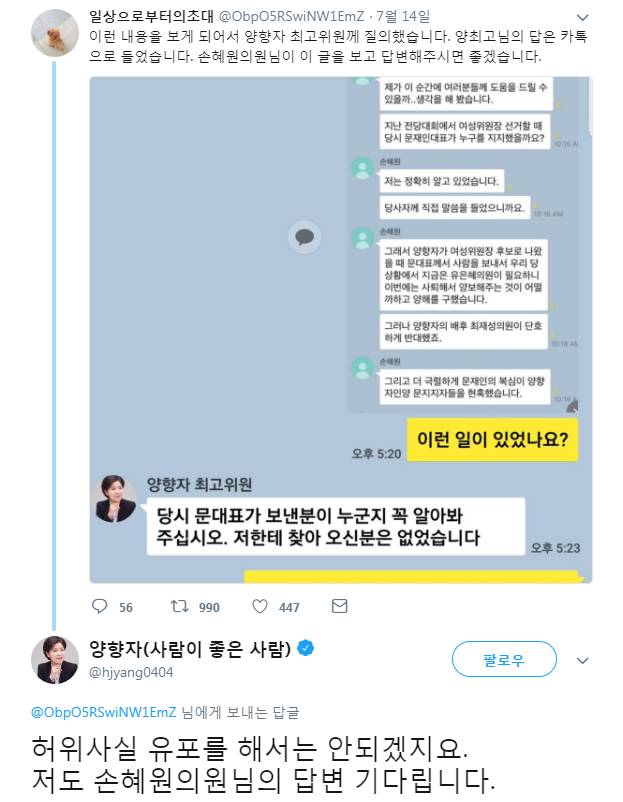 최재성,양향자가 싫어서 문통까지 끌어들여 허위사실 유포하고 있는 손혜원 | 인스티즈