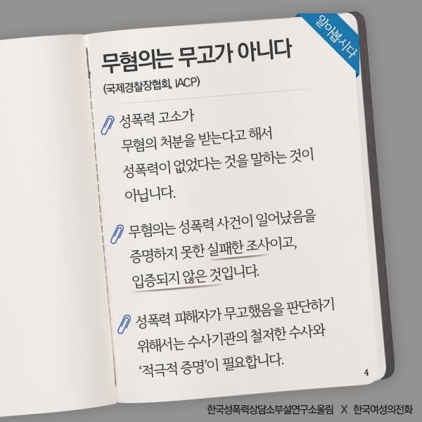 성폭력 역고소 피해자 지원을 위한 안내서 | 인스티즈