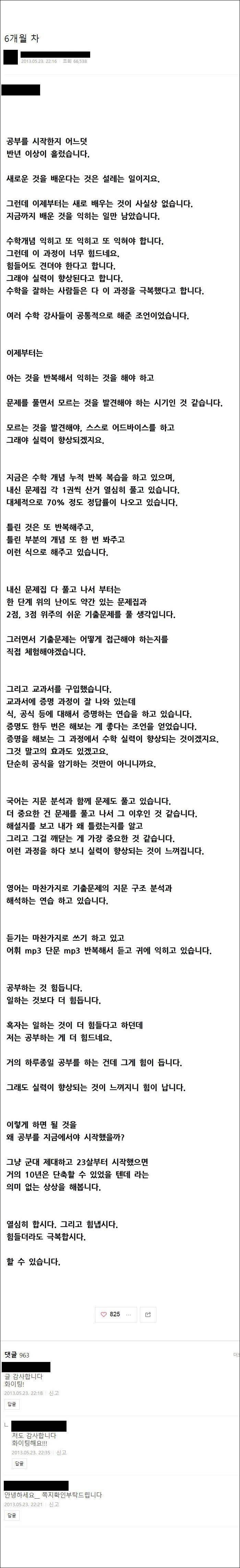 공고 나온 노베이스 34살이 한의대 합격하기 까지의 과정 | 인스티즈