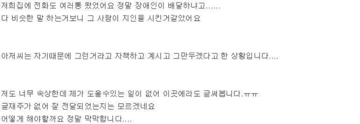 장애인이 배달했다고 그릇 안주고 사과하라는 사람들 | 인스티즈