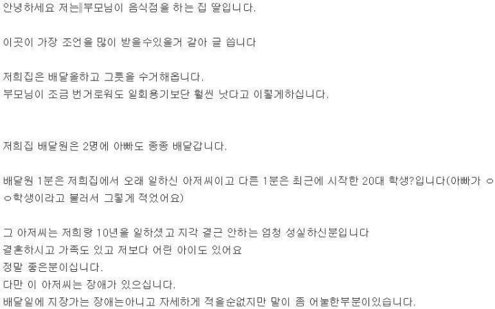 장애인이 배달했다고 그릇 안주고 사과하라는 사람들 | 인스티즈