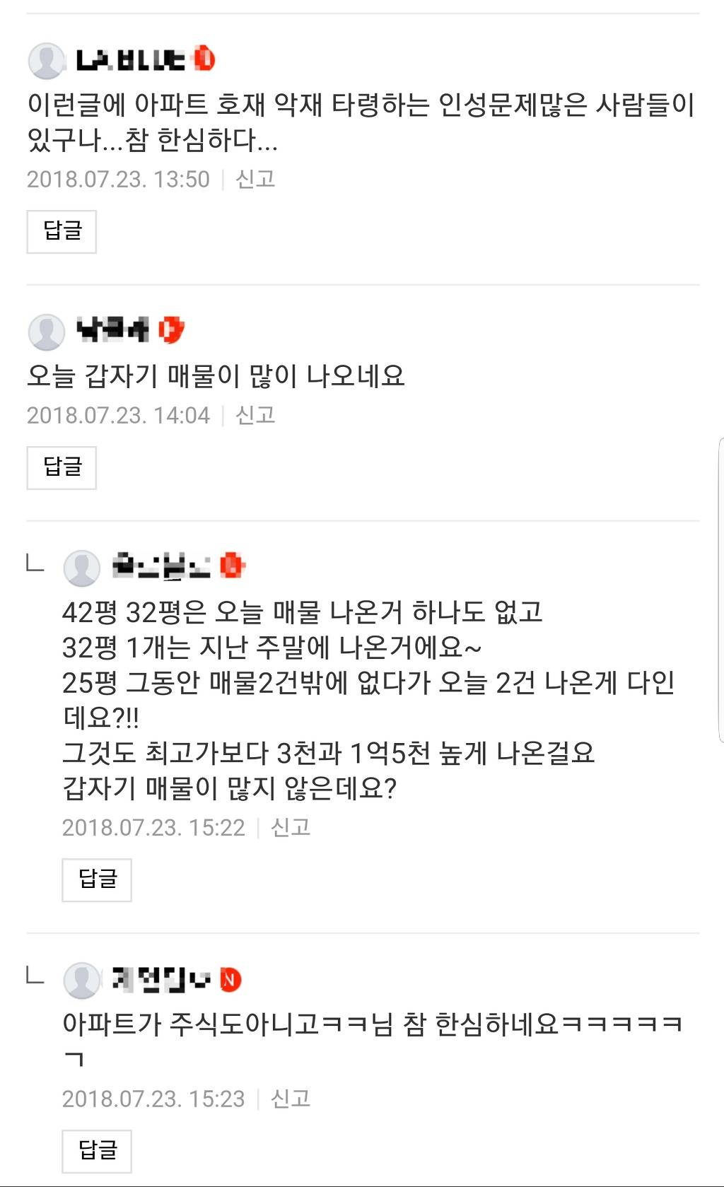 노회찬의원 사망한 아파트에 대한 부동산카페 반응 | 인스티즈
