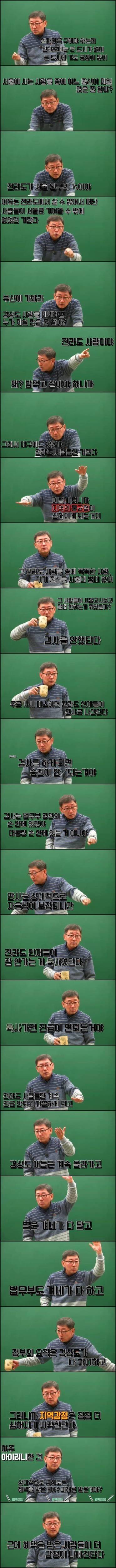 대한민국의 지역감정이 언제부터 심해졌는지 아니? 스압 | 인스티즈