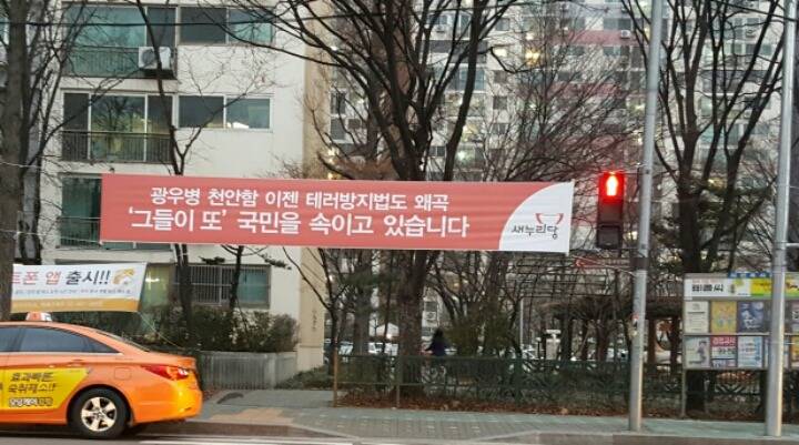 오늘 발견한 새누리당의 현수막 | 인스티즈