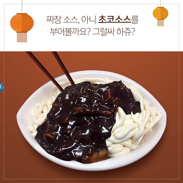 배스킨 라빈스 짜장면 아이스크림 | 인스티즈