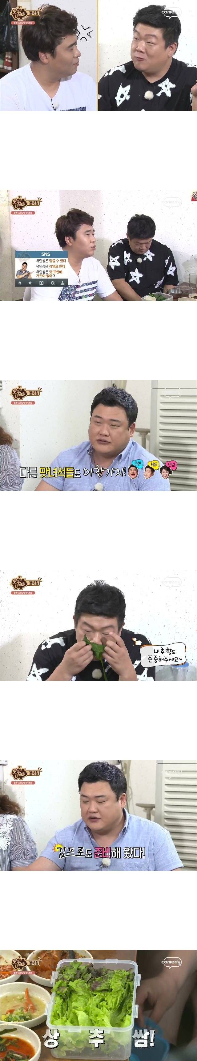 맛있는녀석들 청국장편 - BGM 스압주의,폭식주의 | 인스티즈