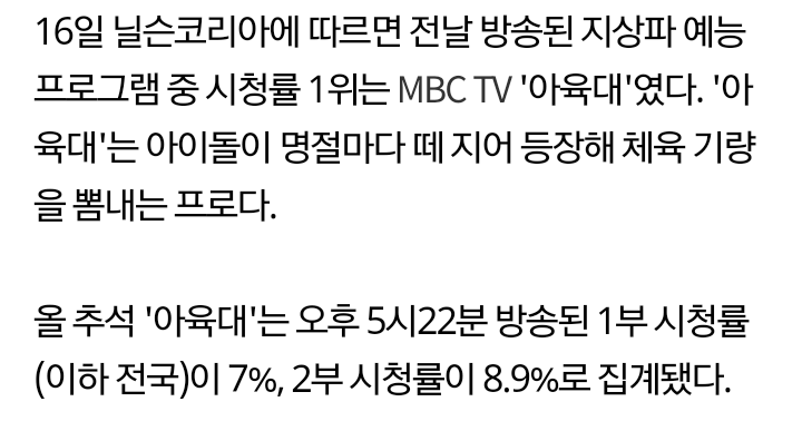 매년 아이돌 팬들사이에서 아육대 폐지주장이 나와도 계속하는 이유.jpg | 인스티즈