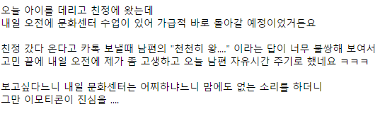 남편에게 친정에서 자고 간다고 카톡을 했다.jpg | 인스티즈