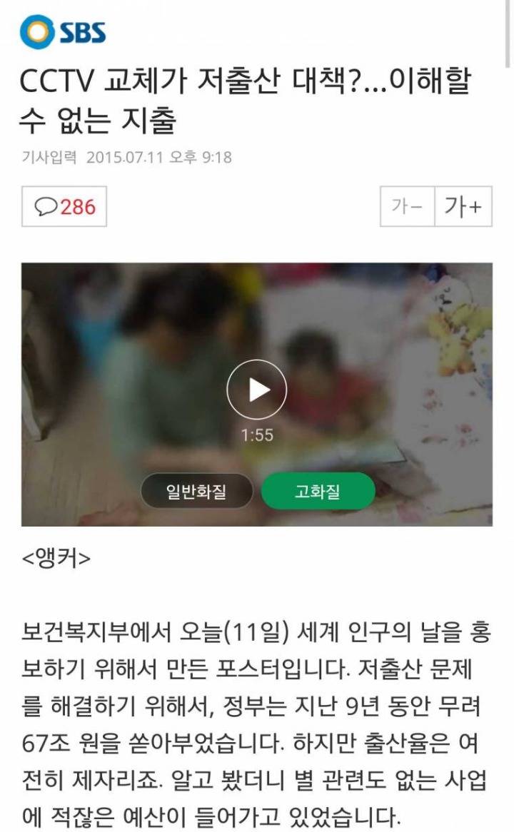 이상한 저출산 대책 | 인스티즈