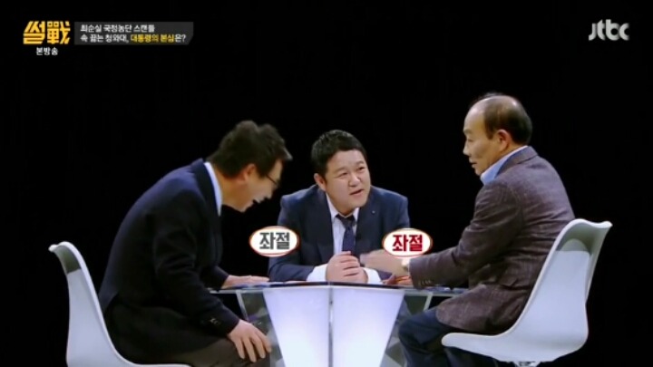 썰전 정치인이 박근혜 탄핵을 못하는 이유 | 인스티즈