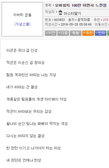 오버워치 100판한 웃대인이 느낀점.jpg | 인스티즈