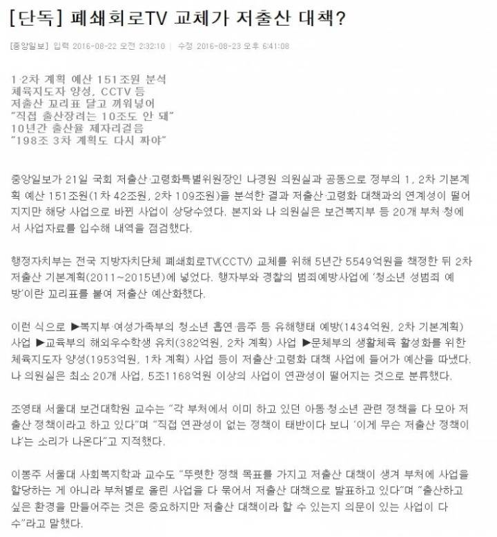 이상한 저출산 대책 | 인스티즈