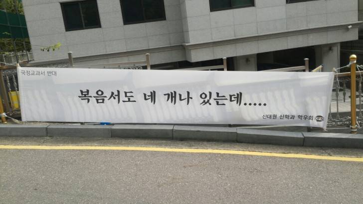 국정교과서에대한 신학과의 한마디.jpg | 인스티즈