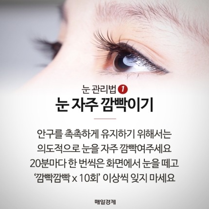 스마트한 눈 관리법 4가지 | 인스티즈
