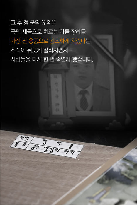 그들을 잊지 않겠습니다 .jpg | 인스티즈