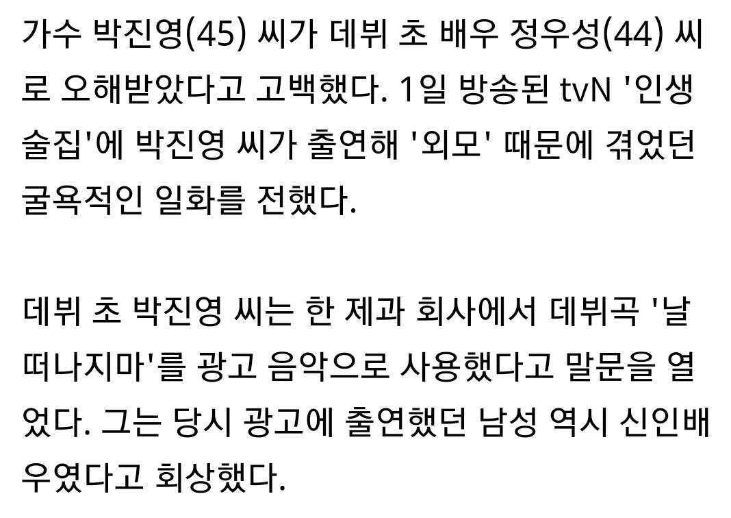 가수 박진영이 데뷔후 떡상,떡락을 한꺼번에 겪은 이유 | 인스티즈