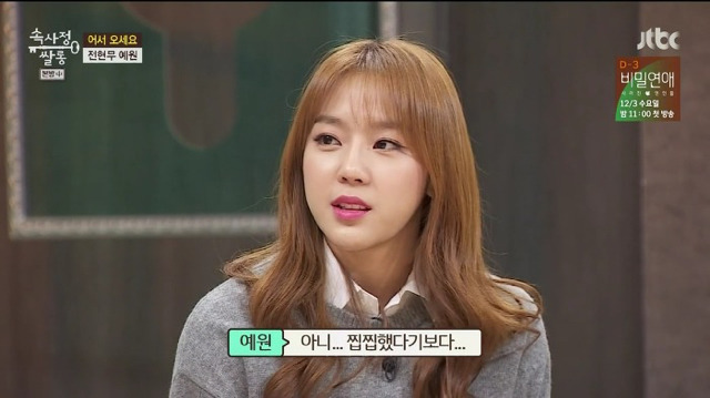 자기한테 들이댔던 장동민이 부담스러운 예원.jpg | 인스티즈