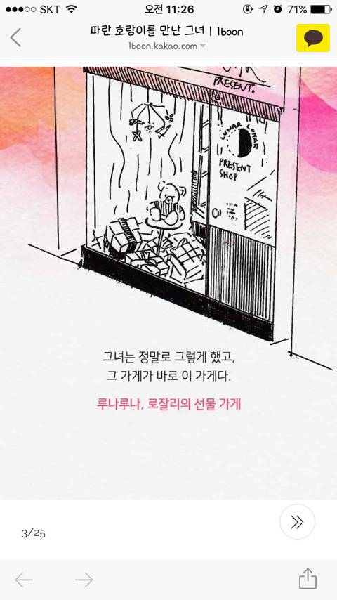 파란 호랑이를 만난 그녀 | 인스티즈