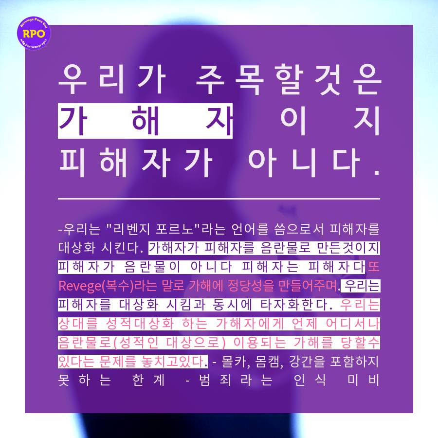 리벤지 포르노? 이제는 디지털 성범죄라 불러주세요 | 인스티즈