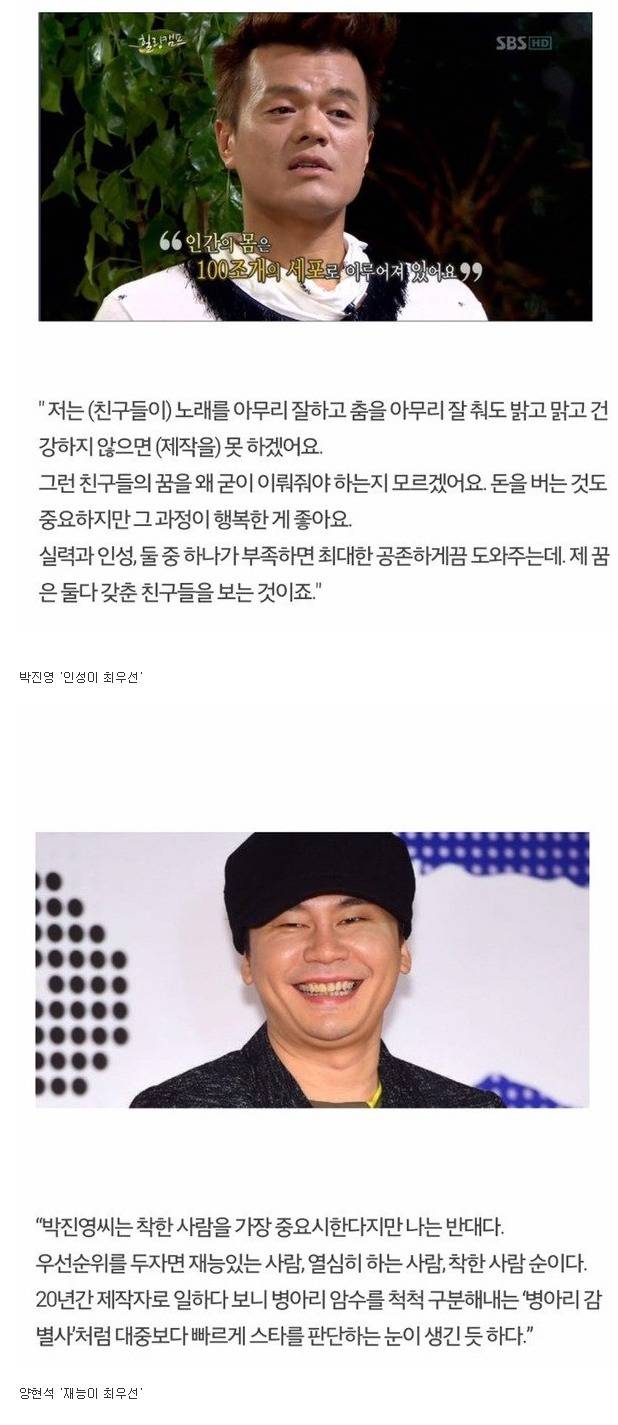 양현석과 박진영의 차이 | 인스티즈