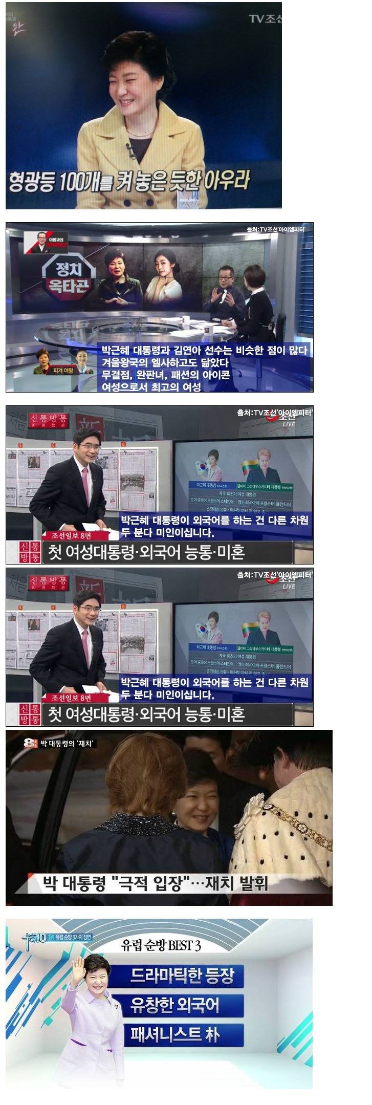 근혜 강점기 시절 | 인스티즈