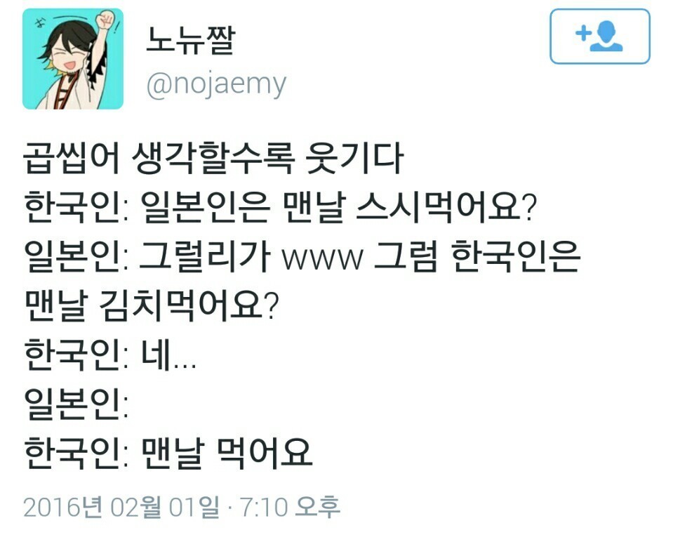 한국인 : 일본인은 스시 매일 먹나요? | 인스티즈