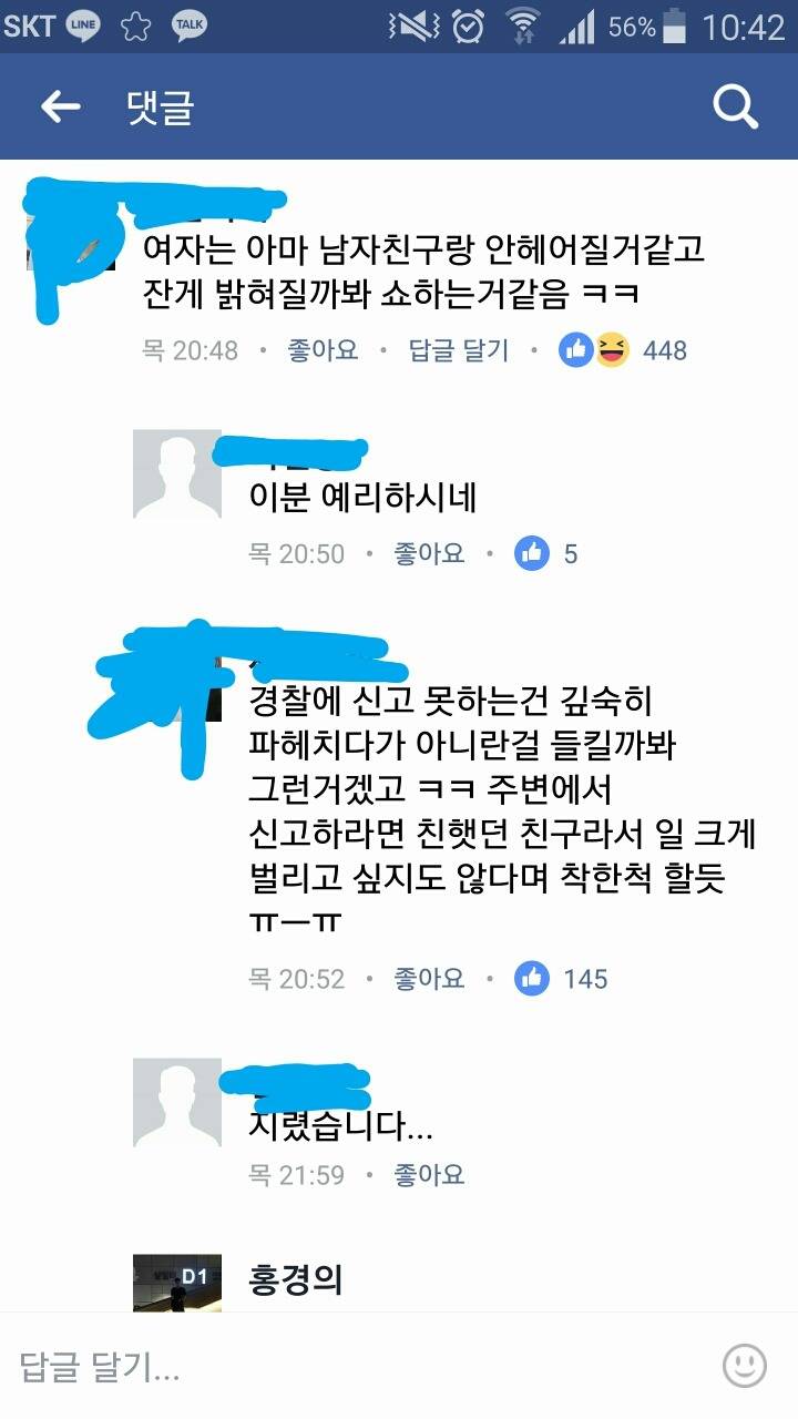 성폭행범으로 몰렸다는 서울대생 .jpg | 인스티즈