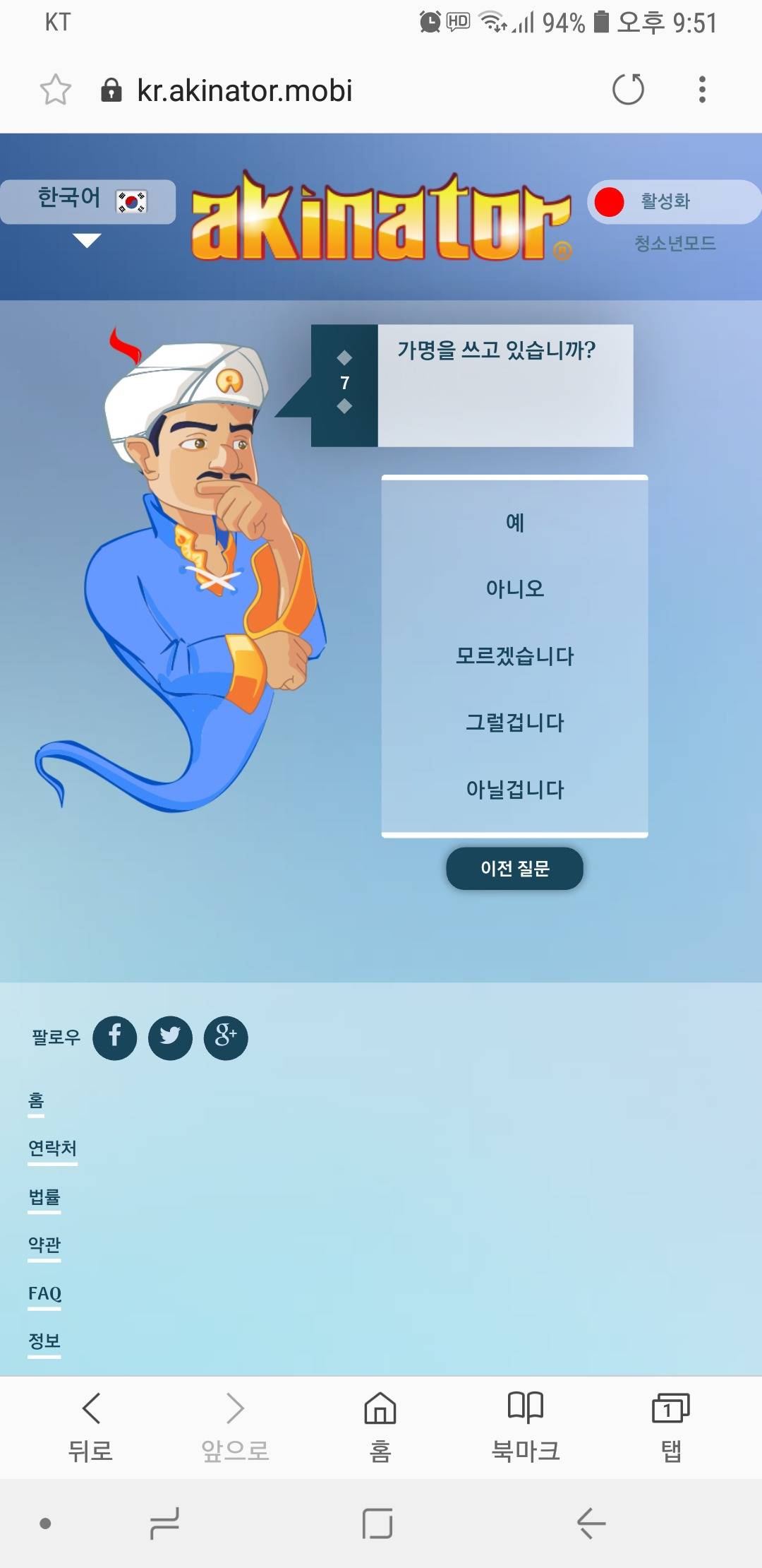내가 누굴 생각하고 있는지 맞추는 족집게 | 인스티즈