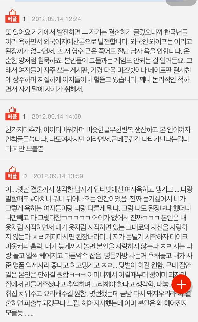 [판] 여자를 욕하는 남자가 되어가는 과정 | 인스티즈