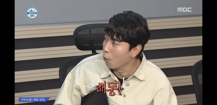 해감이 뭔지 아세요?.jpgif (나혼자산다) | 인스티즈