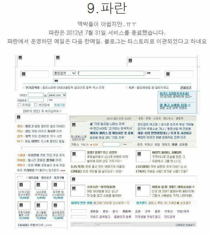추억의 포털사이트들 | 인스티즈
