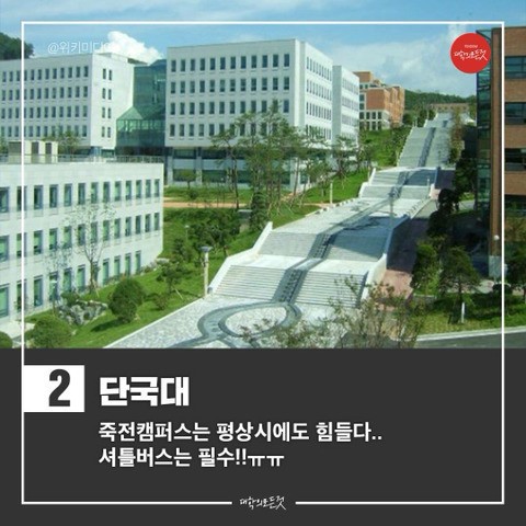 지옥의 오르막을 자랑하는 대학교들 | 인스티즈