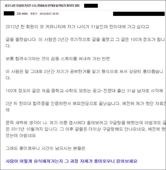 공고 나온 노베이스 34살이 한의대 합격하기 까지의 과정 | 인스티즈